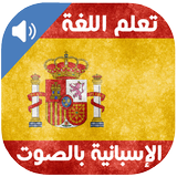 تعلم اللغة الإسبانية بالصوت Zeichen