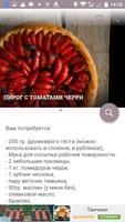 Кулинарные рецепты capture d'écran 1