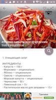Кулинарные рецепты capture d'écran 2