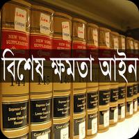 বিশেষ ক্ষমতা আইন, ১৯৭৪ imagem de tela 1