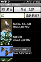 برنامه‌نما 台灣保育類野生動物圖鑑 عکس از صفحه
