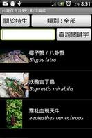 台灣保育類野生動物圖鑑 screenshot 1