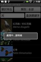 台灣保育類野生動物圖鑑 screenshot 2