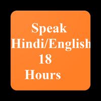 Speak Hindi , English in 18 Hours plakat