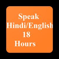 1 Schermata Speak Hindi , English in 18 Hours