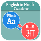 English Hindi Translator - Hindi English Translate ไอคอน
