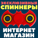 Спиннер. Фиджет. Вертушка. Крутилка. Спиннеры. APK