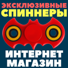 Спиннер. Фиджет. Вертушка. Крутилка. Спиннеры. icono