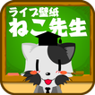 Catteacher -livewallpaper-