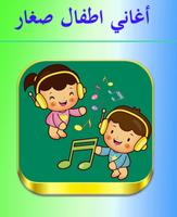أغاني اطفال صغار بيبي بدون نت screenshot 3