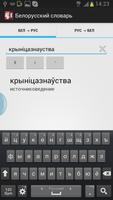 Белорусский словарь оффлайн Affiche