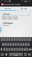 Белорусский словарь оффлайн স্ক্রিনশট 1
