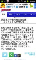 スポニチ تصوير الشاشة 1