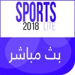 بث مباشر للمباريات مجانا SportLite