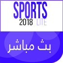 بث مباشر للمباريات مجانا SportLite APK