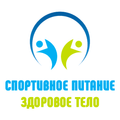 Спортивное питание. Здоровое тело