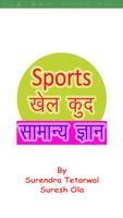 Sports GK खेलकूद सामान्य ज्ञान Affiche