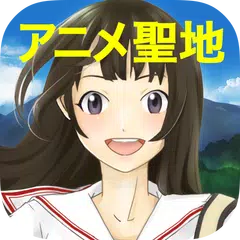 アニメ・マンガの聖地巡礼!激熱スポット大集合!!