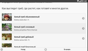 Справочник грибов Screenshot 1