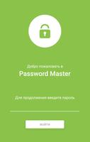 Password Master Affiche