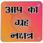 Grah Nakshtra - Pro icon