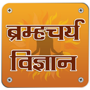 Brahmacharya vigyan - Pro APK