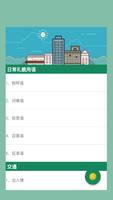 برنامه‌نما 常用日语 عکس از صفحه