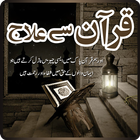 Quran Se Ilaj in Urdu آئیکن