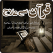 Quran Se Ilaj in Urdu