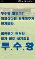 투수왕 plakat