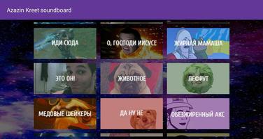 Azazin Kreet soundboard screenshot 3