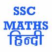 ssc math book in hindi