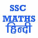 ssc math book in hindi APK