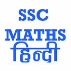 ssc math book in hindi icône