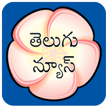 Telugu News - Telangana & AP .
