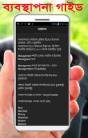 ব্যবস্থাপনা গাইড(SSC ও HSC) screenshot 1