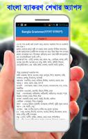 Bangla Grammar(বাংলা ব্যাকরণ) captura de pantalla 1