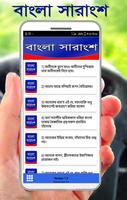 বাংলা সারাংশ الملصق