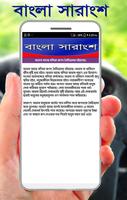 বাংলা সারাংশ تصوير الشاشة 1