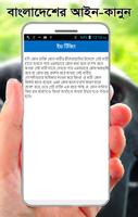 বাংলাদেশের আইন কানুন capture d'écran 2