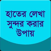 হাতের লেখা সুন্দর করার কৌশল Ekran Görüntüsü 3