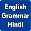 English Grammar Hindi-अंग्रेजी व्याकरण हिंदी