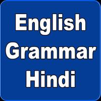 English Grammar Hindi capture d'écran 3