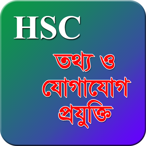 HSC ICT Objective(MCQ)