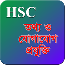 HSC ICT Objective(MCQ) APK