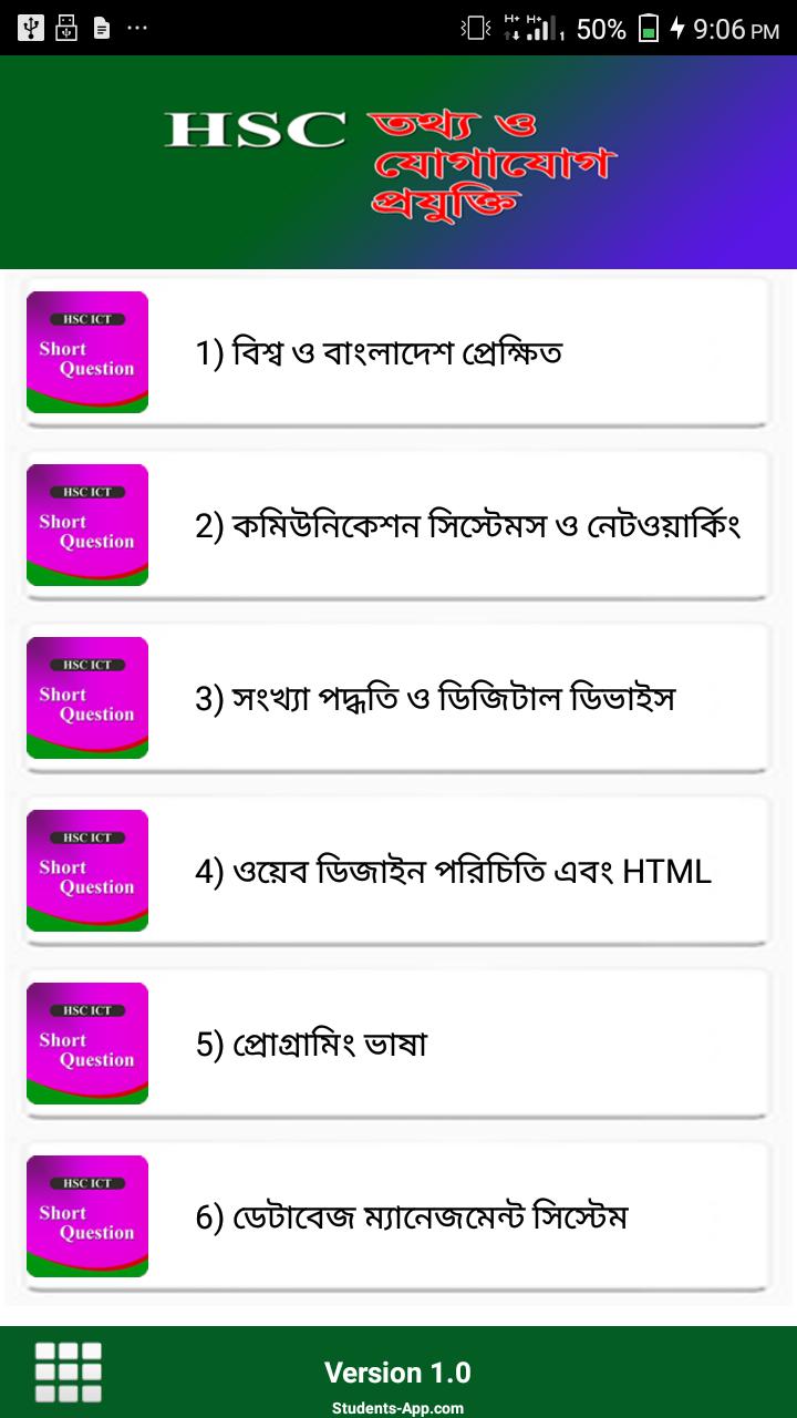 HSC ICT Short Question APK for Android Download