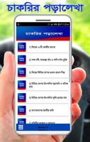 চাকরির জন্য পড়ালেখা الملصق