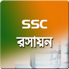 SSC রসায়ন গাইড ícone