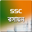 SSC রসায়ন গাইড