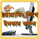 প্রোগ্রামিং শিখে টাকা ইনকাম করুন APK